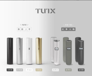TUTX 新款主機