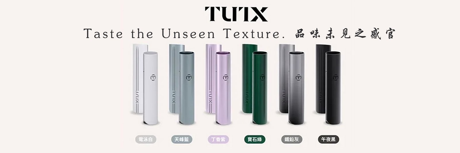 TUTX品味未见之感官