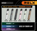 悅刻6代 RELX Infinity 2